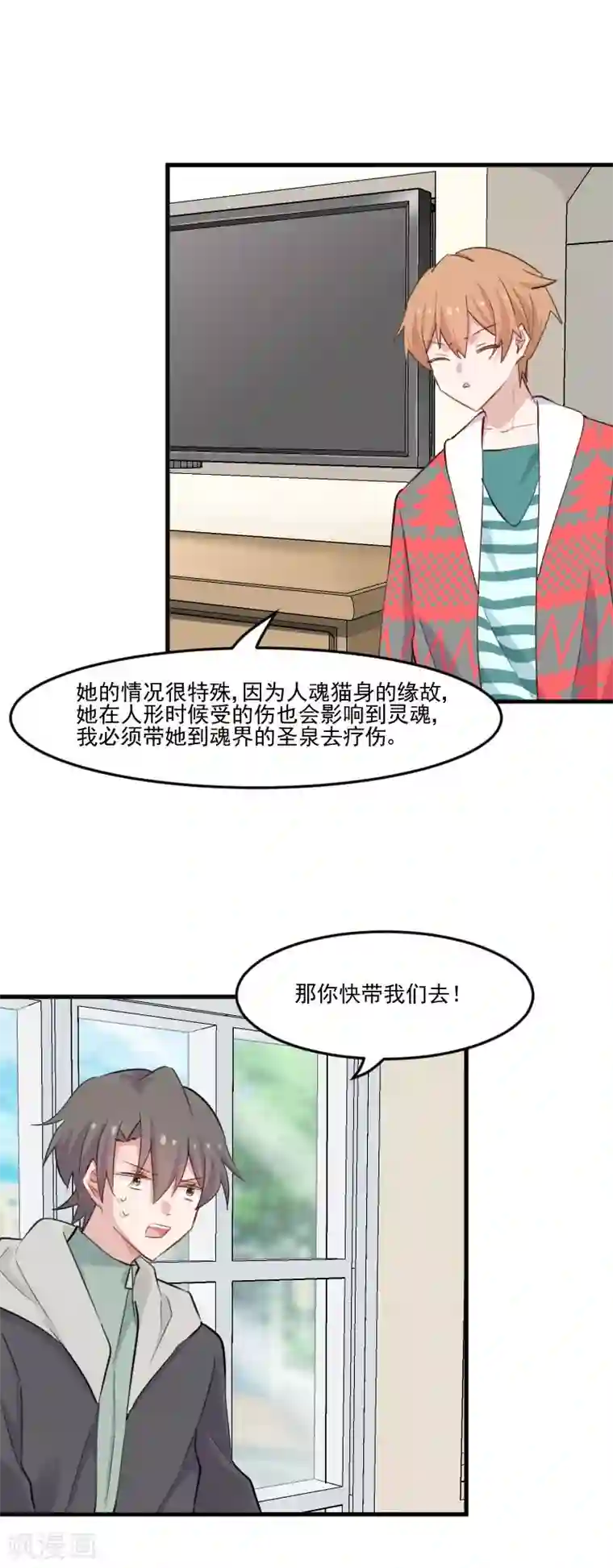 救命！我的男票是妖怪第94话 重伤