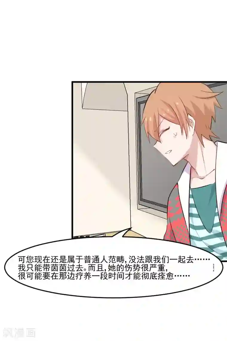 救命！我的男票是妖怪第94话 重伤