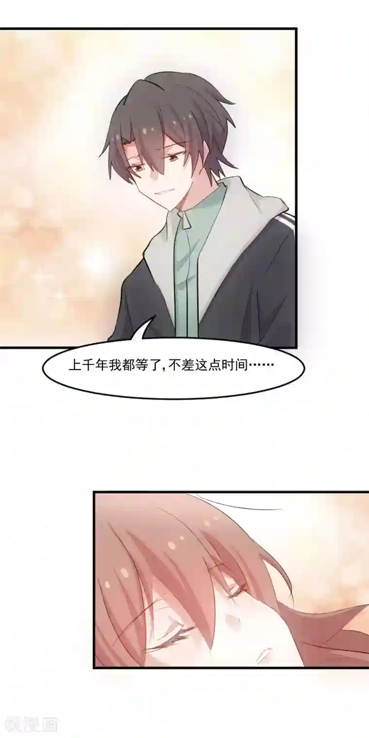 救命！我的男票是妖怪第94话 重伤