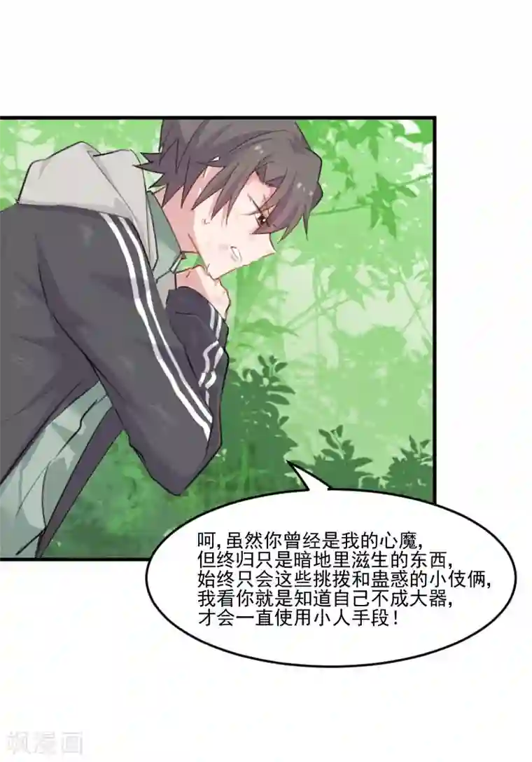 救命！我的男票是妖怪第94话 重伤