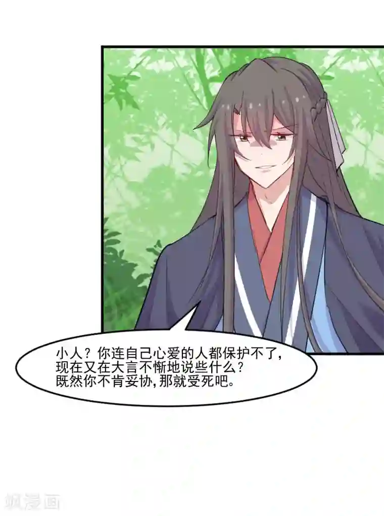 救命！我的男票是妖怪第94话 重伤