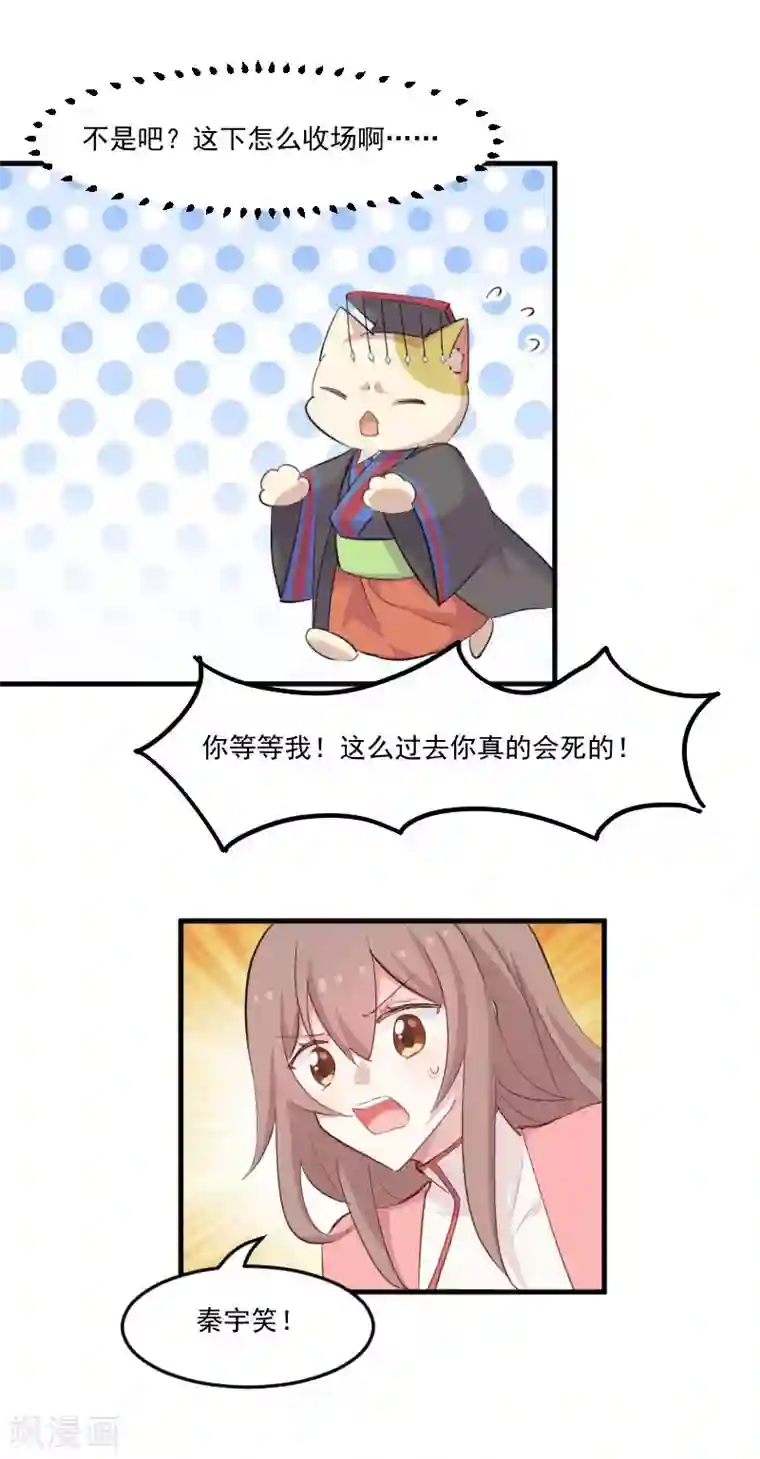 救命！我的男票是妖怪第94话 重伤