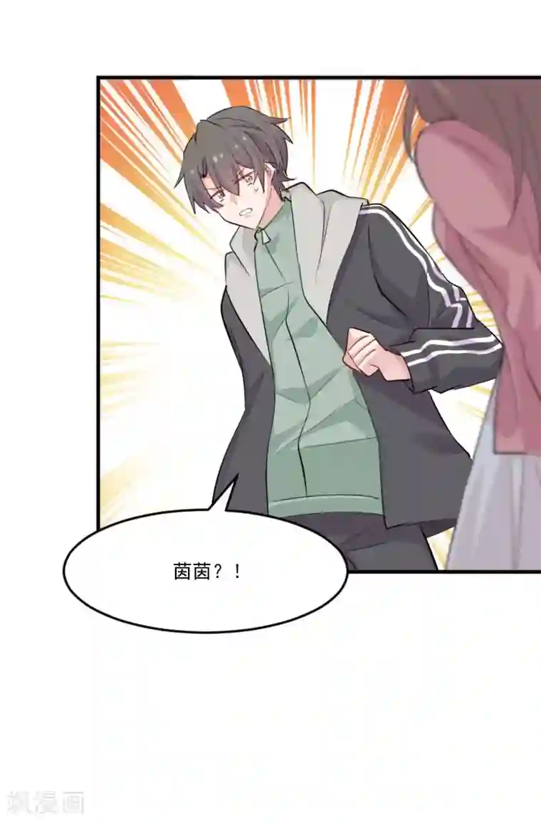 救命！我的男票是妖怪第94话 重伤