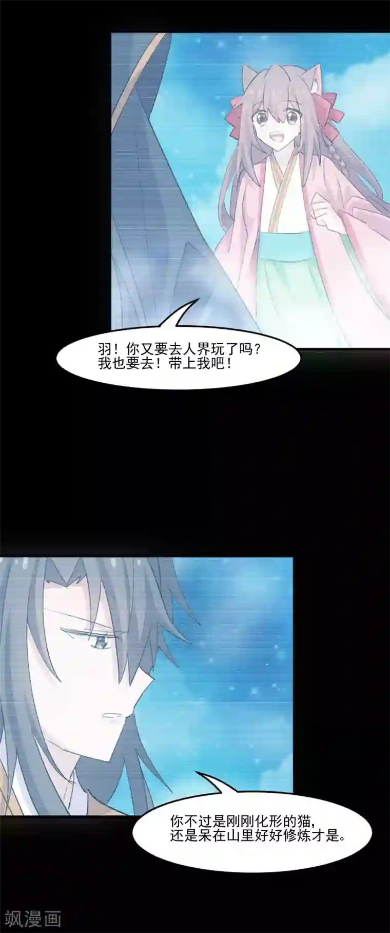 救命！我的男票是妖怪第95话 上古的记忆