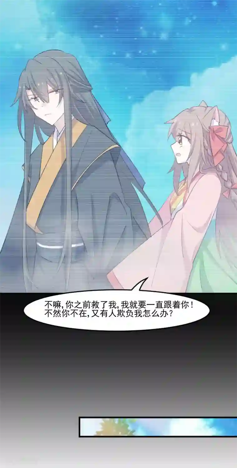 救命！我的男票是妖怪第95话 上古的记忆