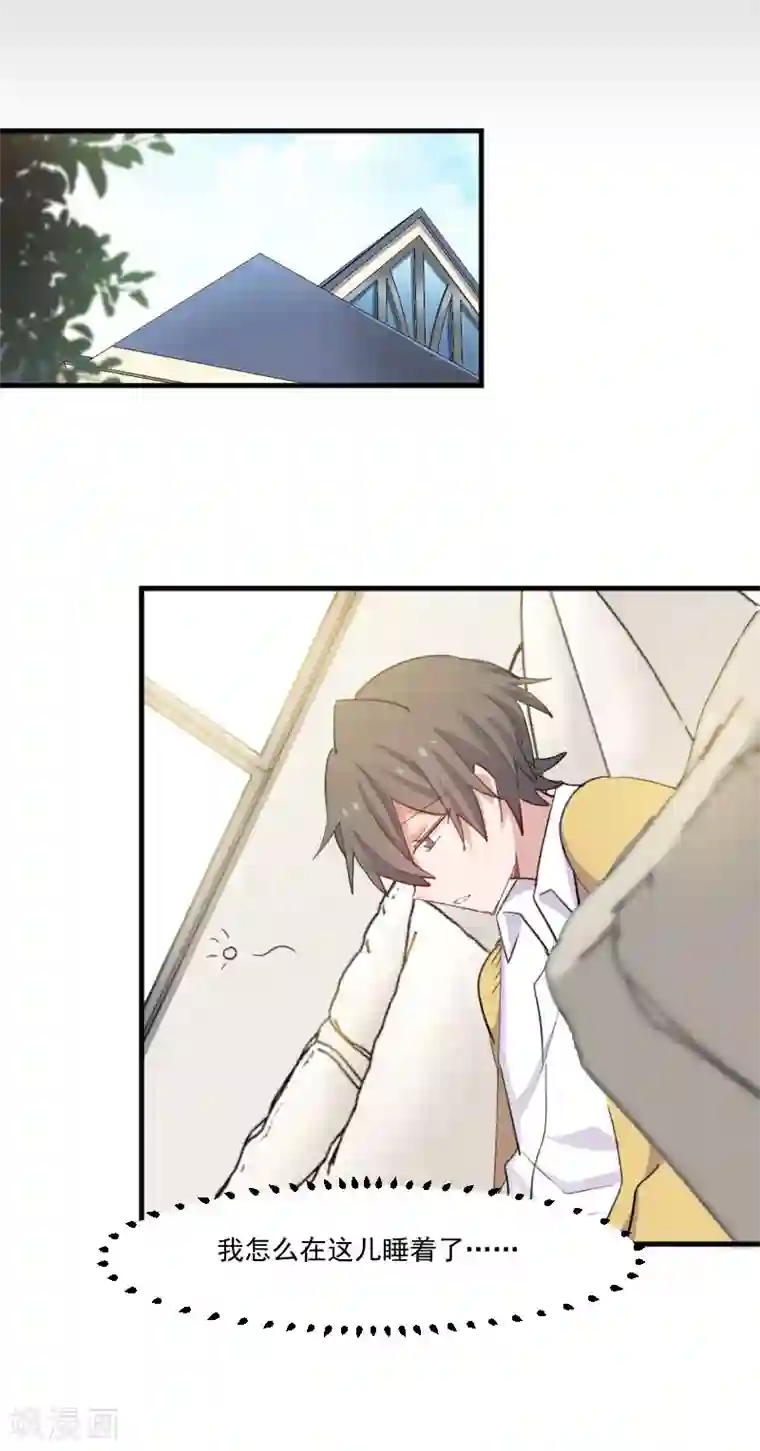 救命！我的男票是妖怪第95话 上古的记忆