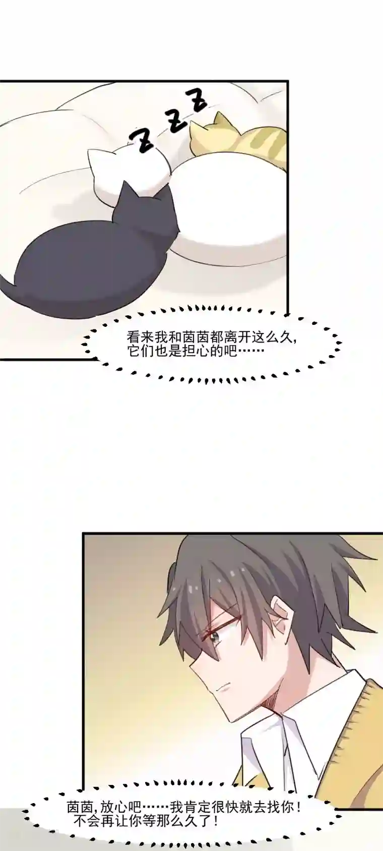 救命！我的男票是妖怪第95话 上古的记忆