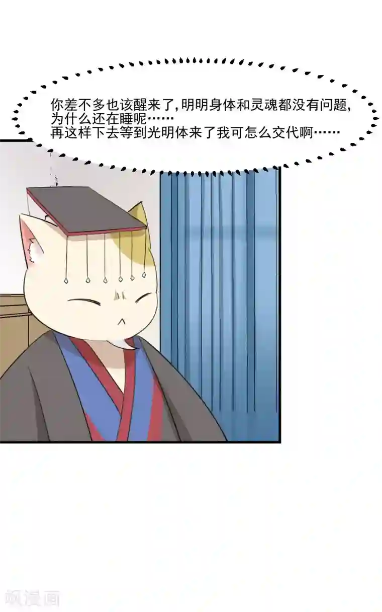 救命！我的男票是妖怪第95话 上古的记忆