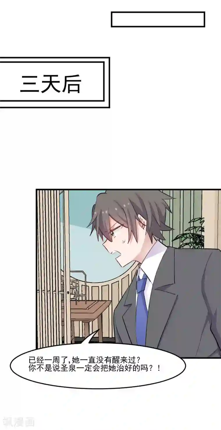 救命！我的男票是妖怪第95话 上古的记忆