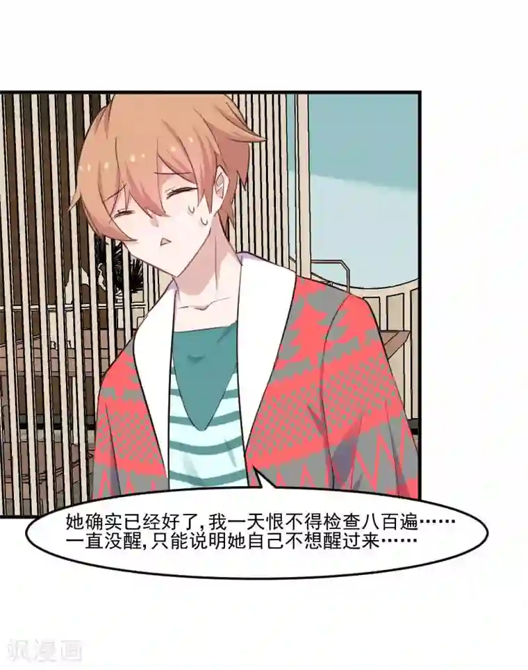 救命！我的男票是妖怪第95话 上古的记忆