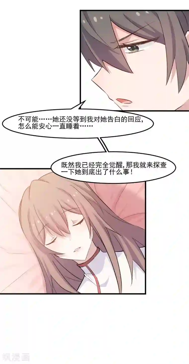 救命！我的男票是妖怪第95话 上古的记忆