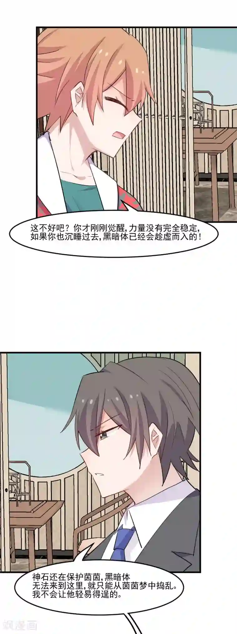 救命！我的男票是妖怪第95话 上古的记忆