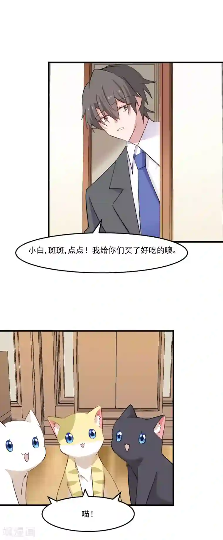 救命！我的男票是妖怪第95话 上古的记忆