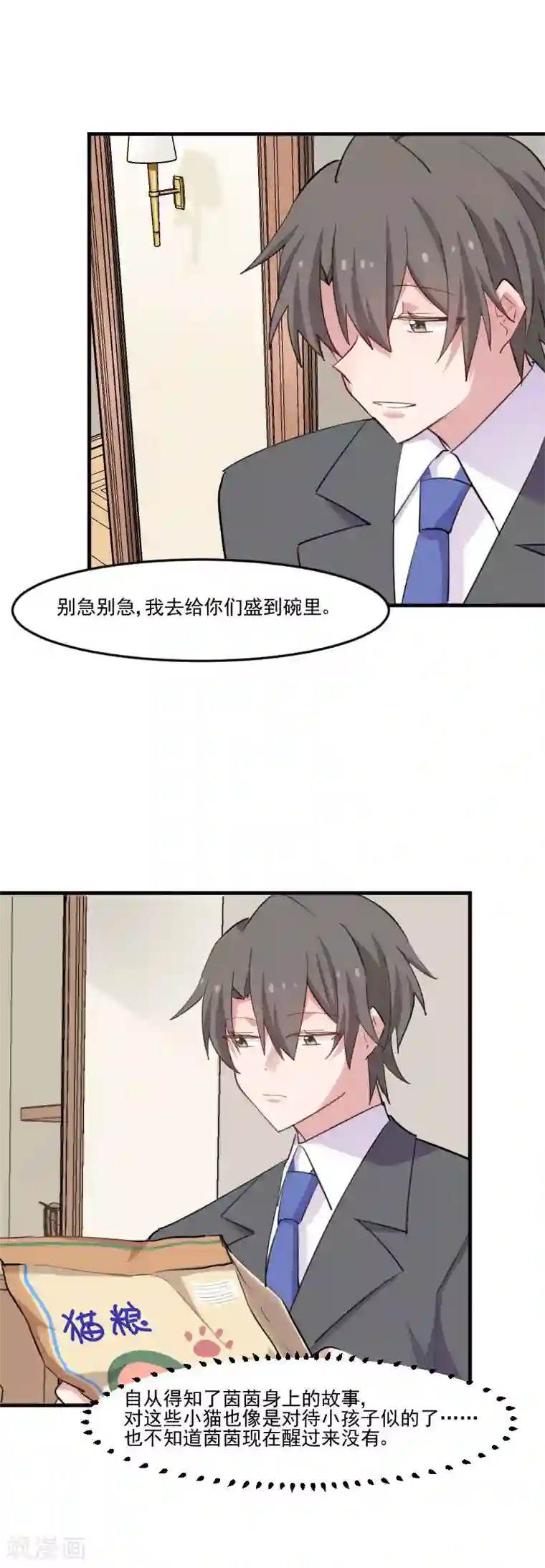 救命！我的男票是妖怪第95话 上古的记忆