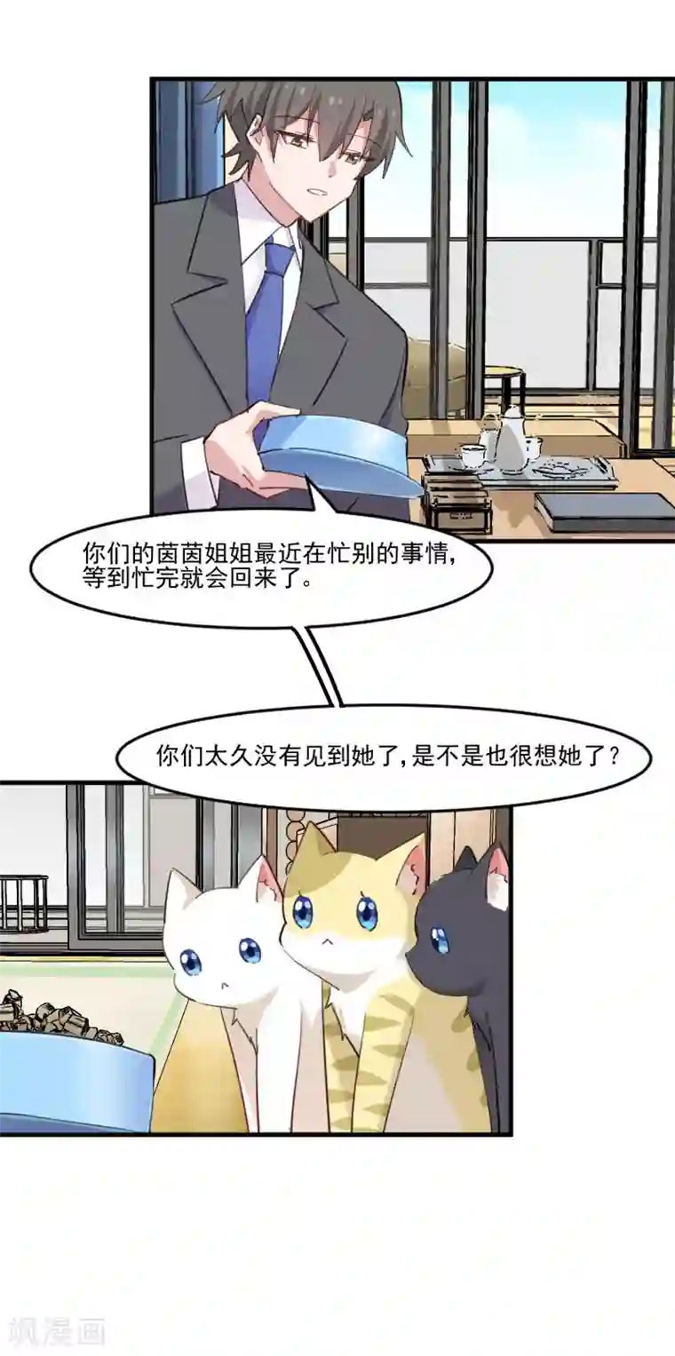 救命！我的男票是妖怪第95话 上古的记忆