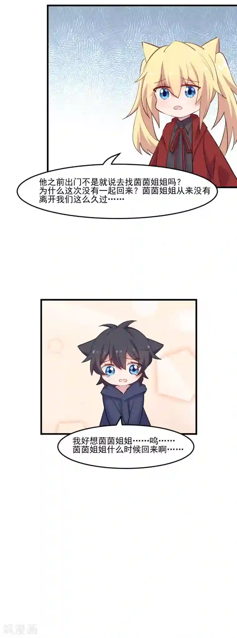 救命！我的男票是妖怪第95话 上古的记忆