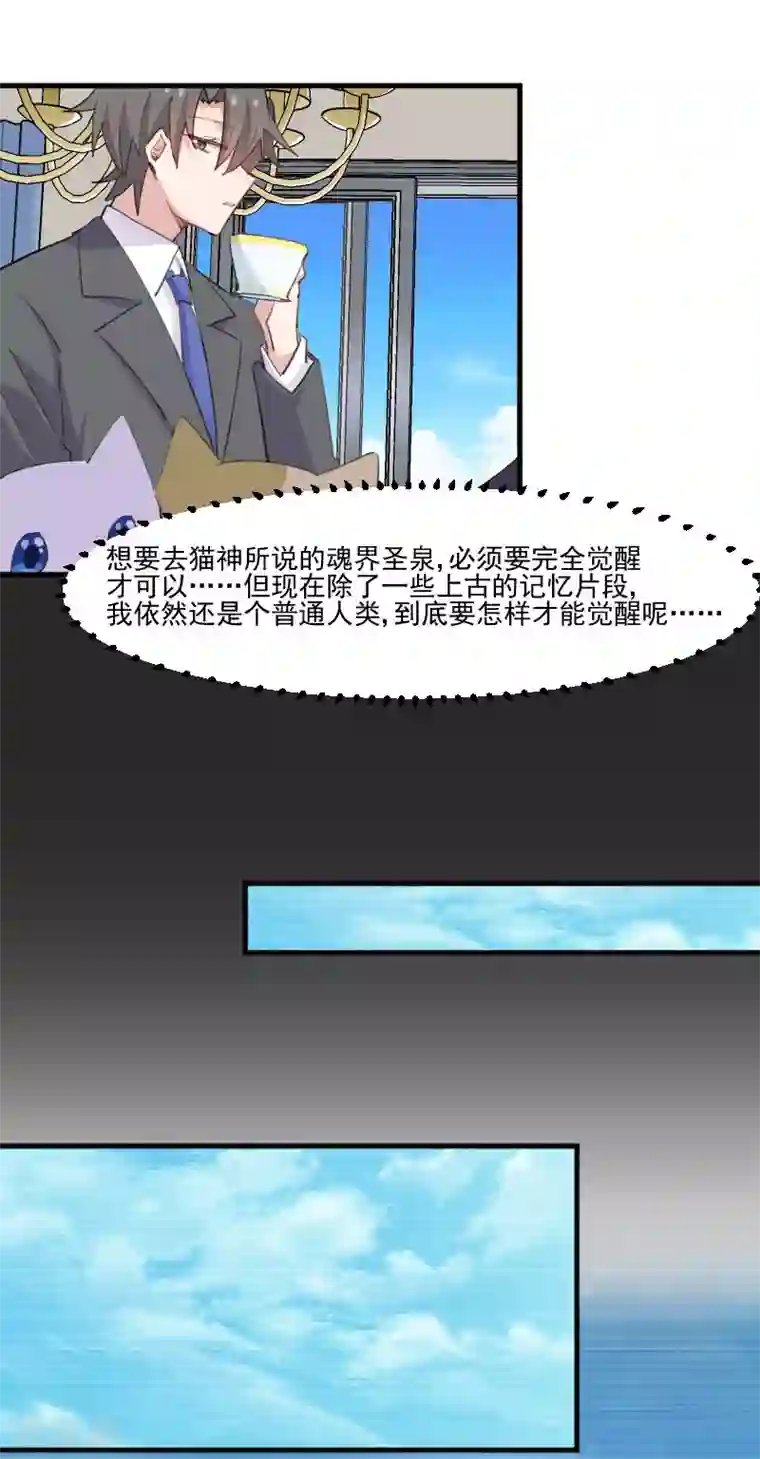 救命！我的男票是妖怪第95话 上古的记忆