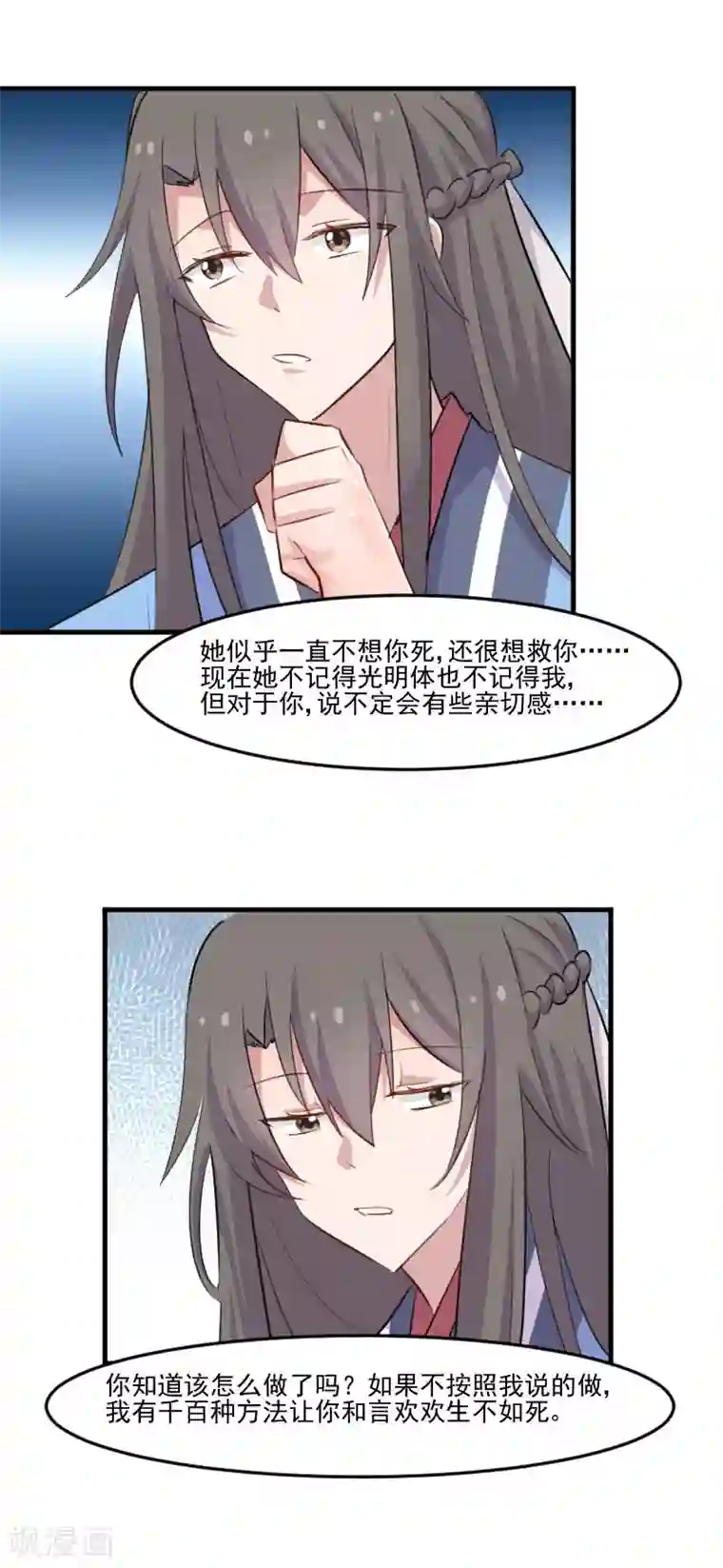 救命！我的男票是妖怪第96话 梦中的世界