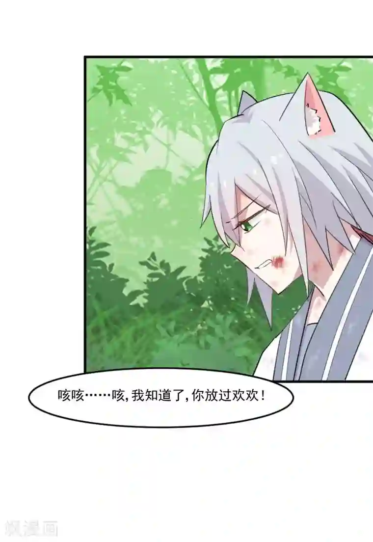 救命！我的男票是妖怪第96话 梦中的世界