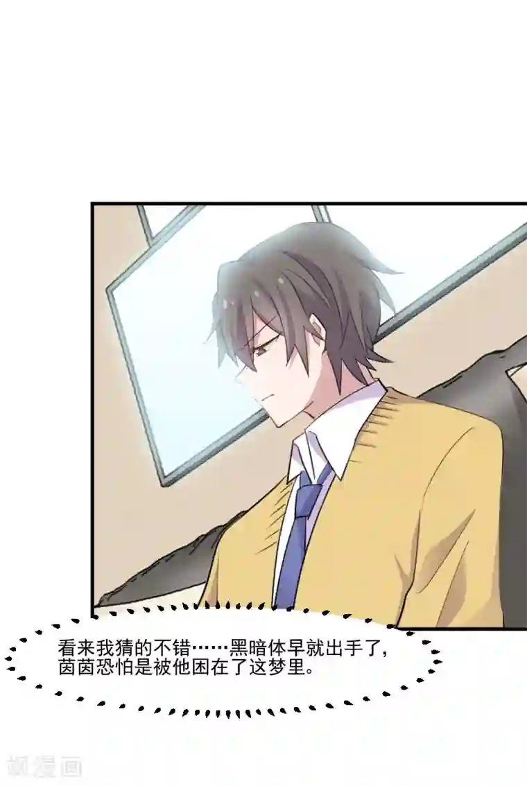 救命！我的男票是妖怪第96话 梦中的世界