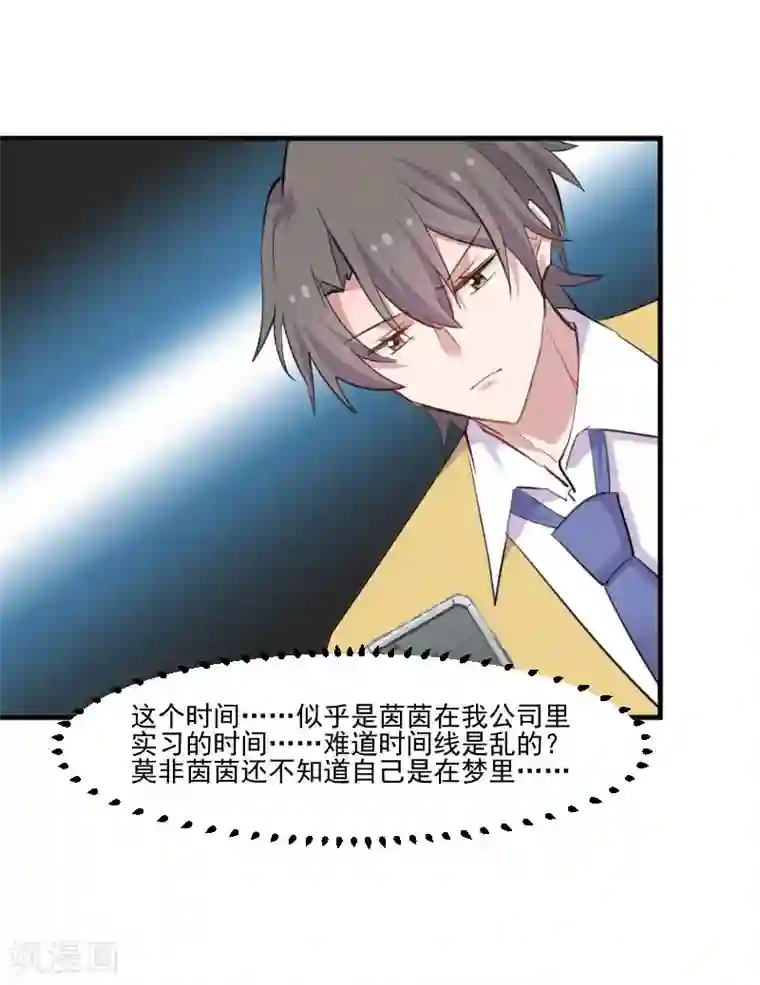 救命！我的男票是妖怪第96话 梦中的世界