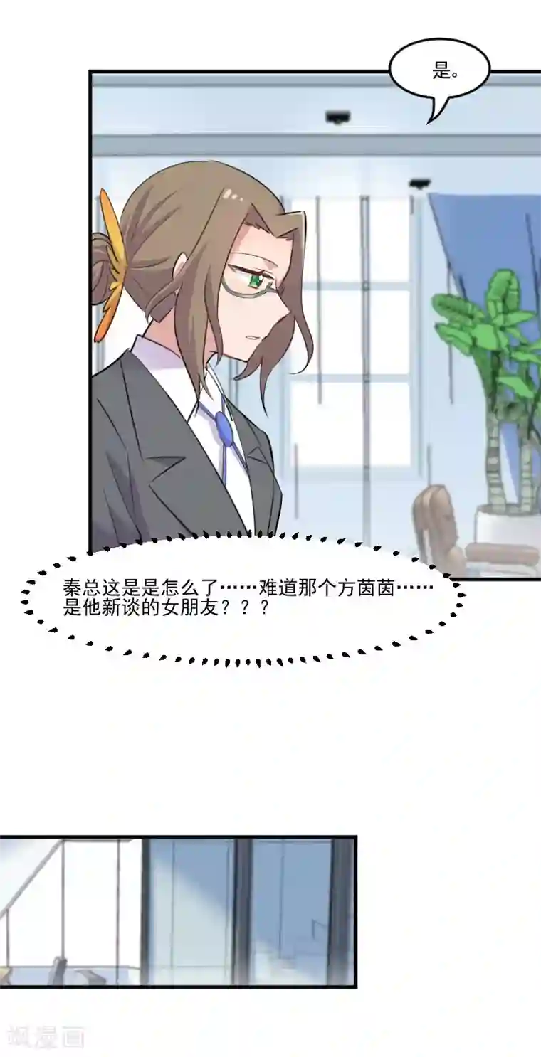 救命！我的男票是妖怪第96话 梦中的世界