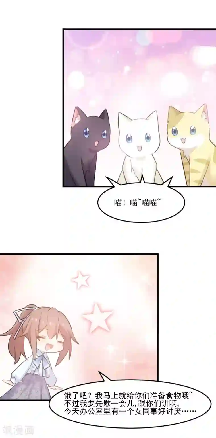 救命！我的男票是妖怪第96话 梦中的世界