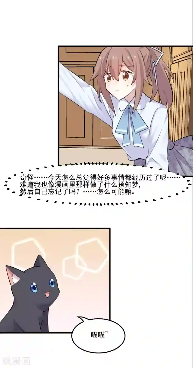 救命！我的男票是妖怪第96话 梦中的世界