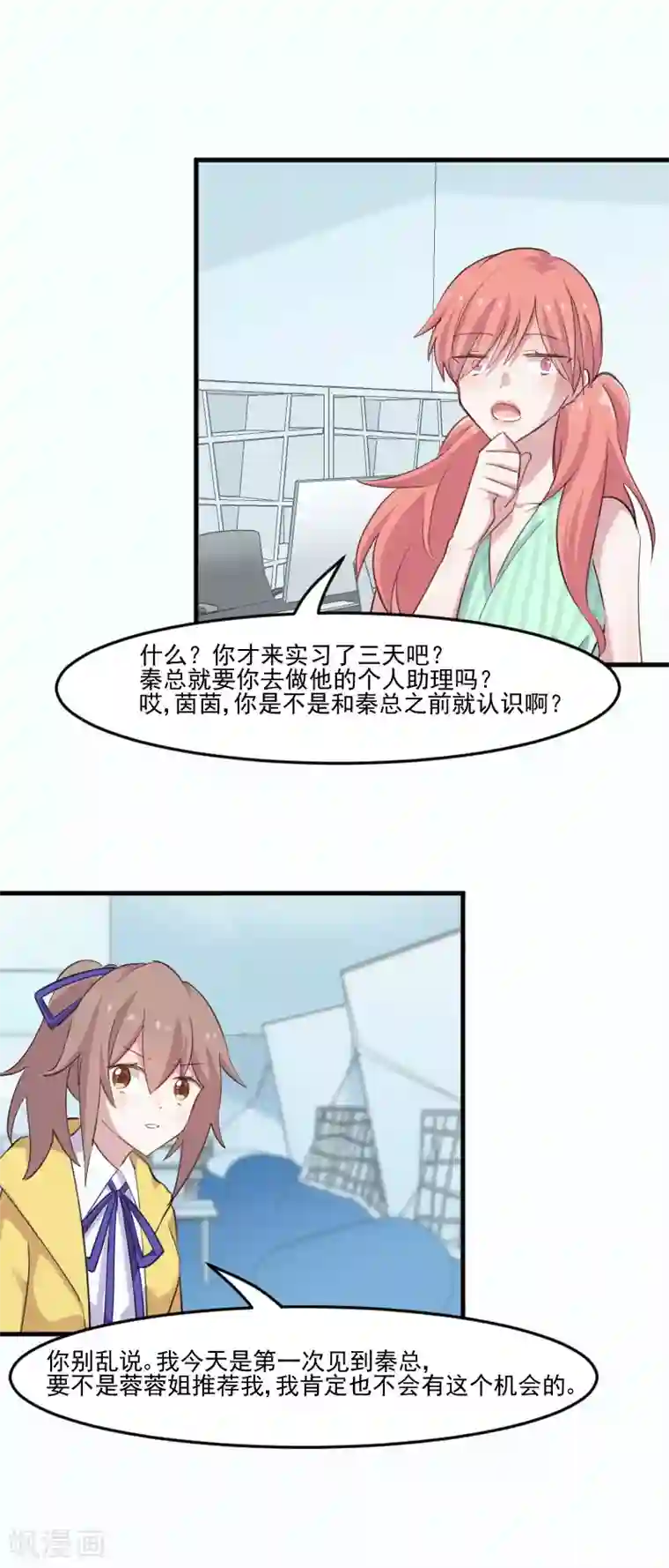 救命！我的男票是妖怪第97话 总裁是双胞胎？