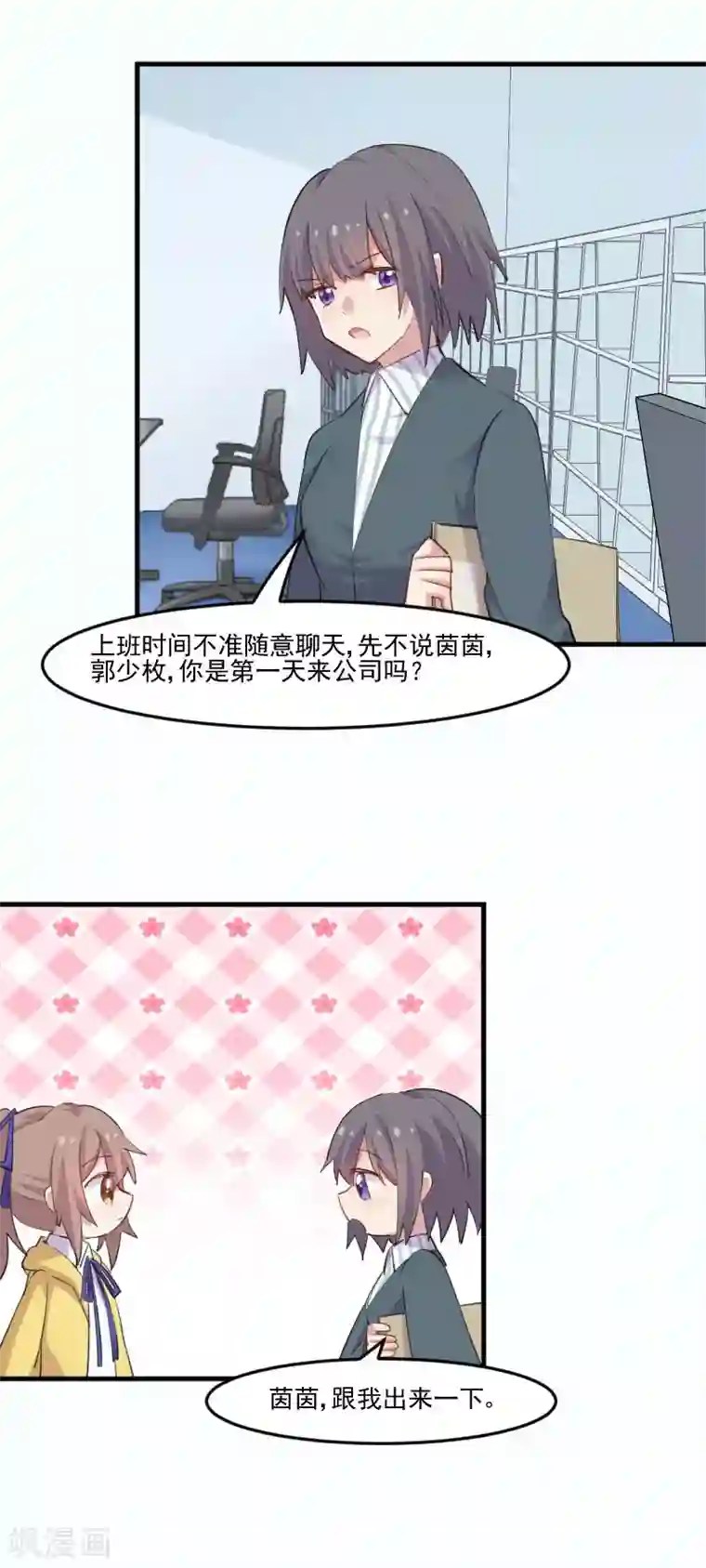 救命！我的男票是妖怪第97话 总裁是双胞胎？