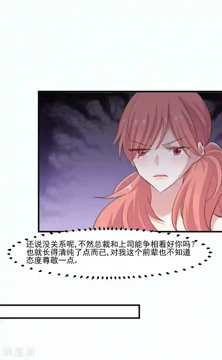 救命！我的男票是妖怪第97话 总裁是双胞胎？