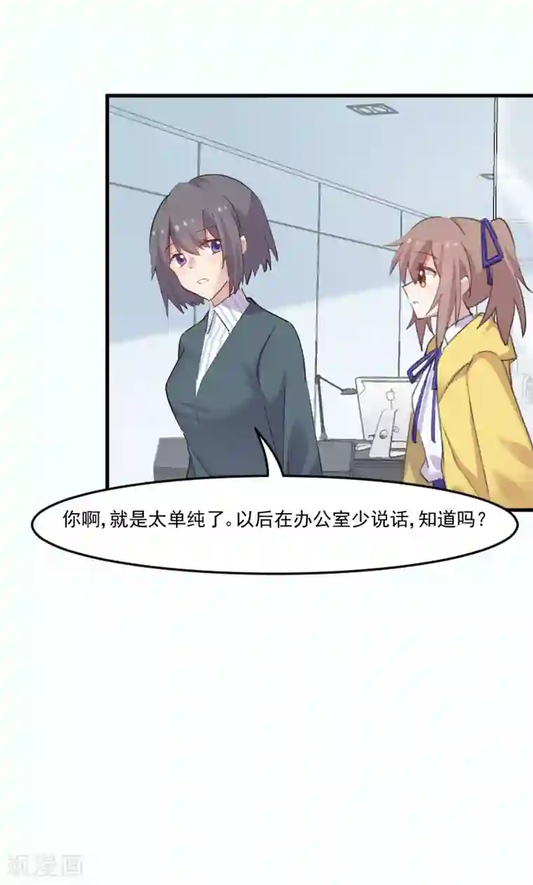 救命！我的男票是妖怪第97话 总裁是双胞胎？