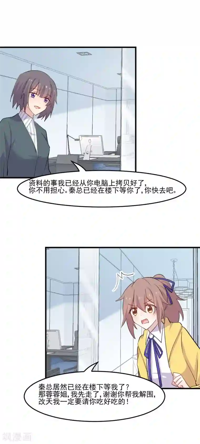 救命！我的男票是妖怪第97话 总裁是双胞胎？