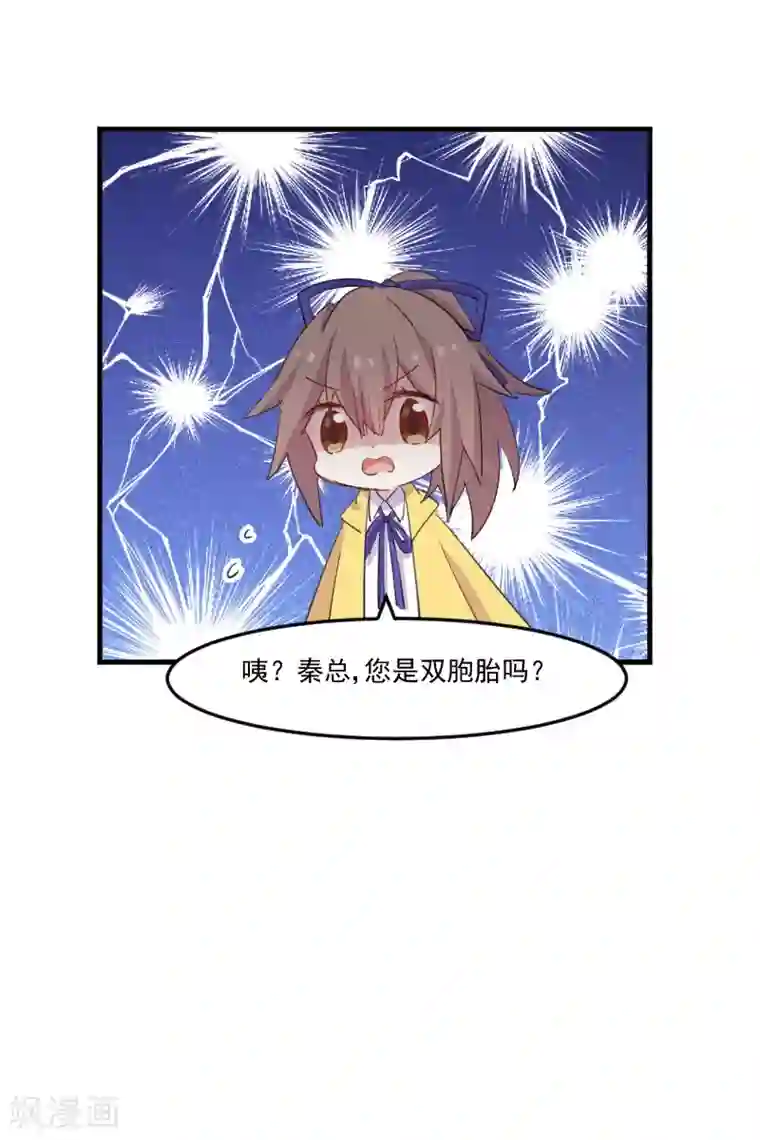 救命！我的男票是妖怪第97话 总裁是双胞胎？