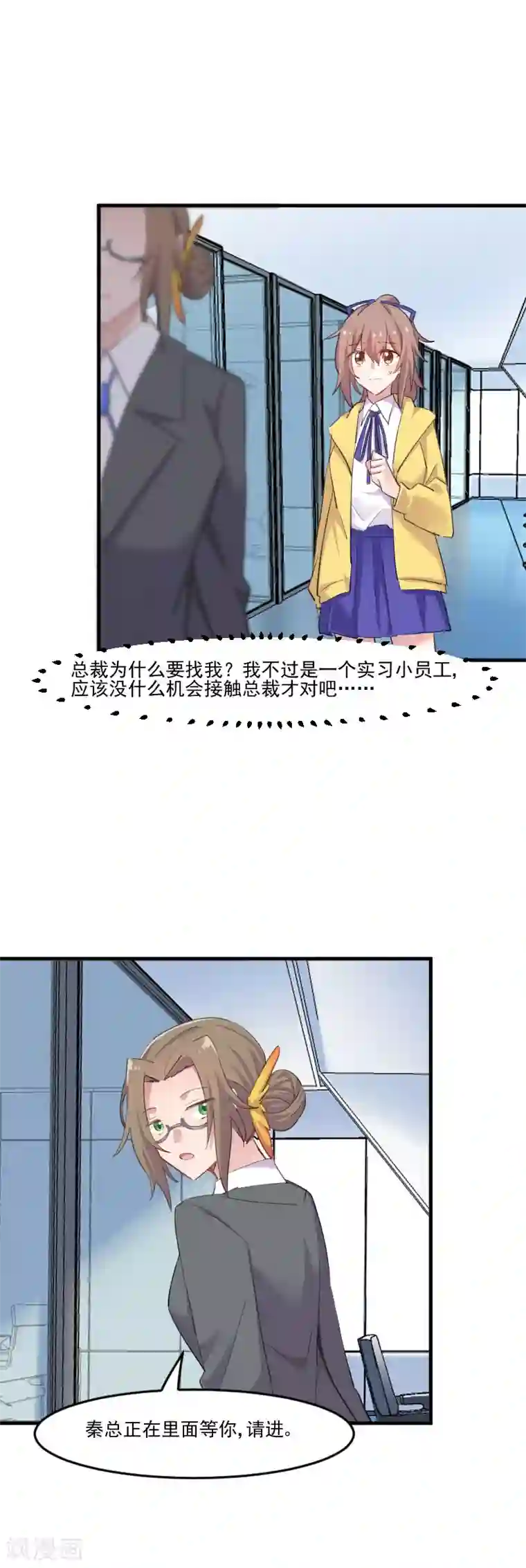 救命！我的男票是妖怪第97话 总裁是双胞胎？