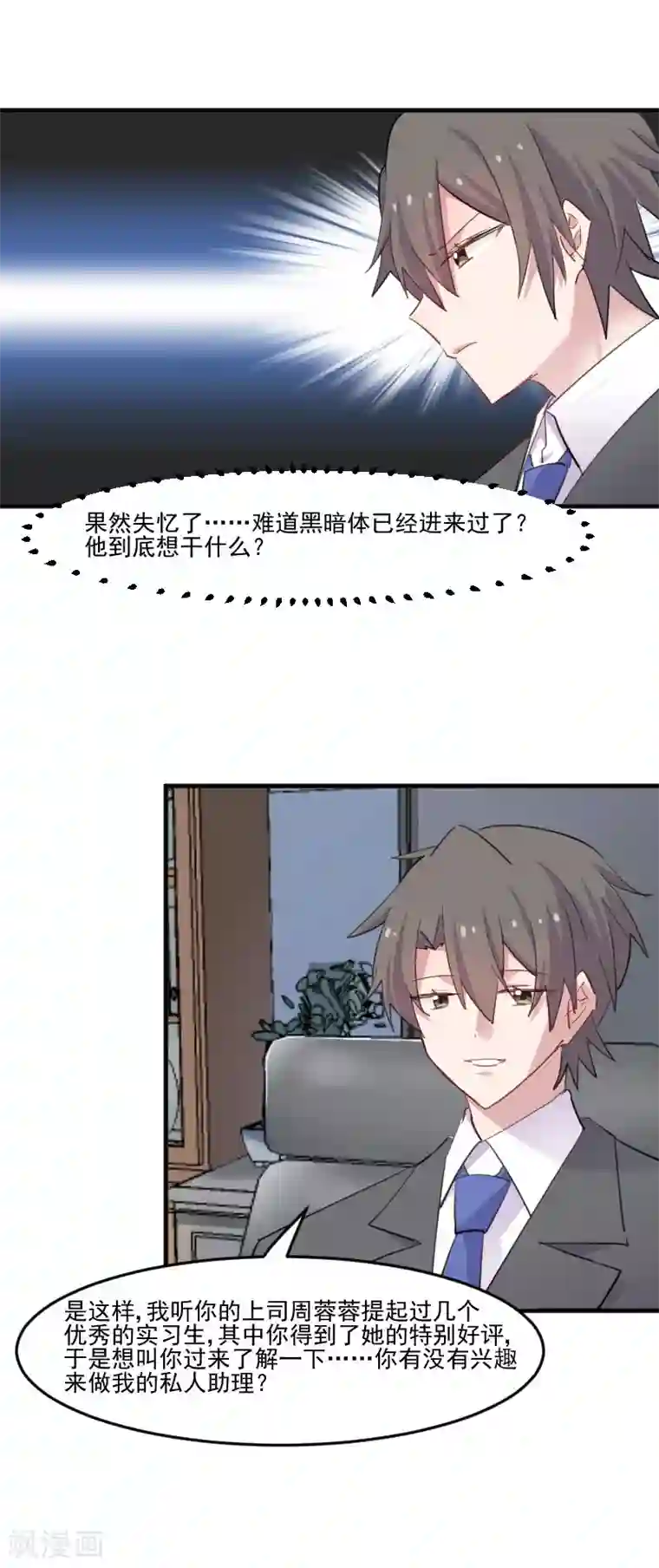 救命！我的男票是妖怪第97话 总裁是双胞胎？