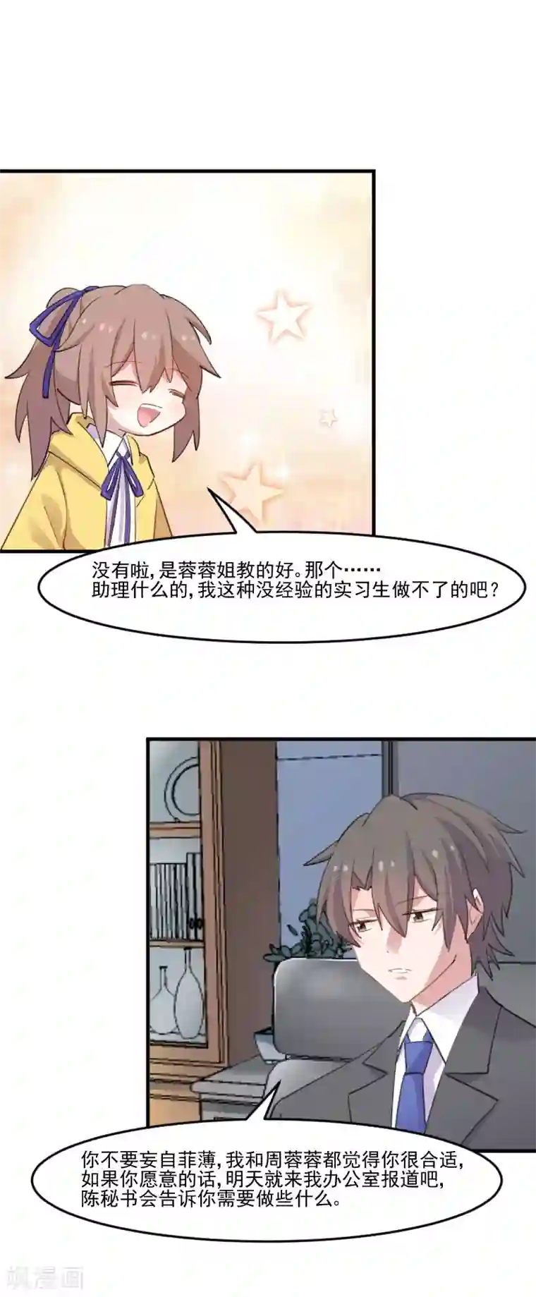 救命！我的男票是妖怪第97话 总裁是双胞胎？