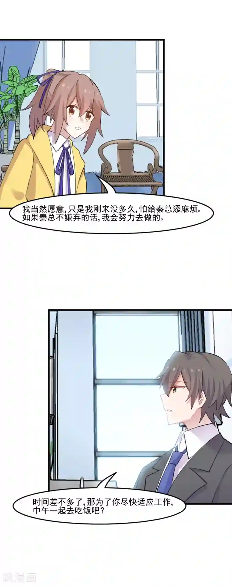 救命！我的男票是妖怪第97话 总裁是双胞胎？
