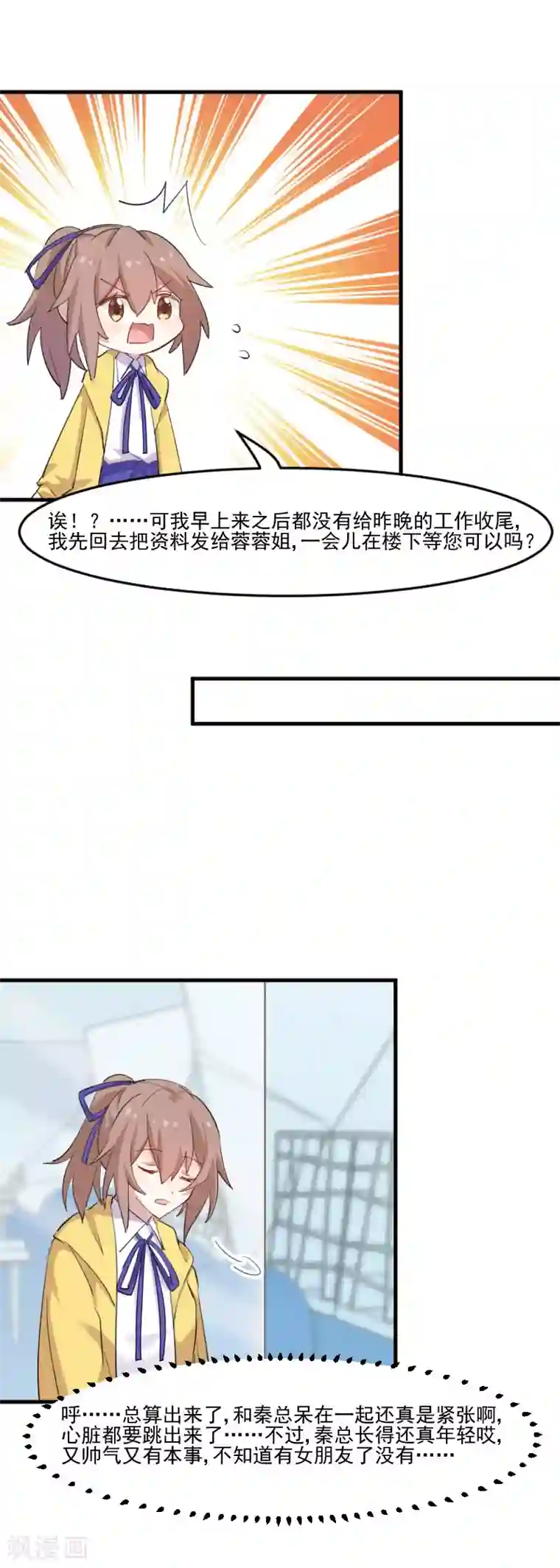 救命！我的男票是妖怪第97话 总裁是双胞胎？