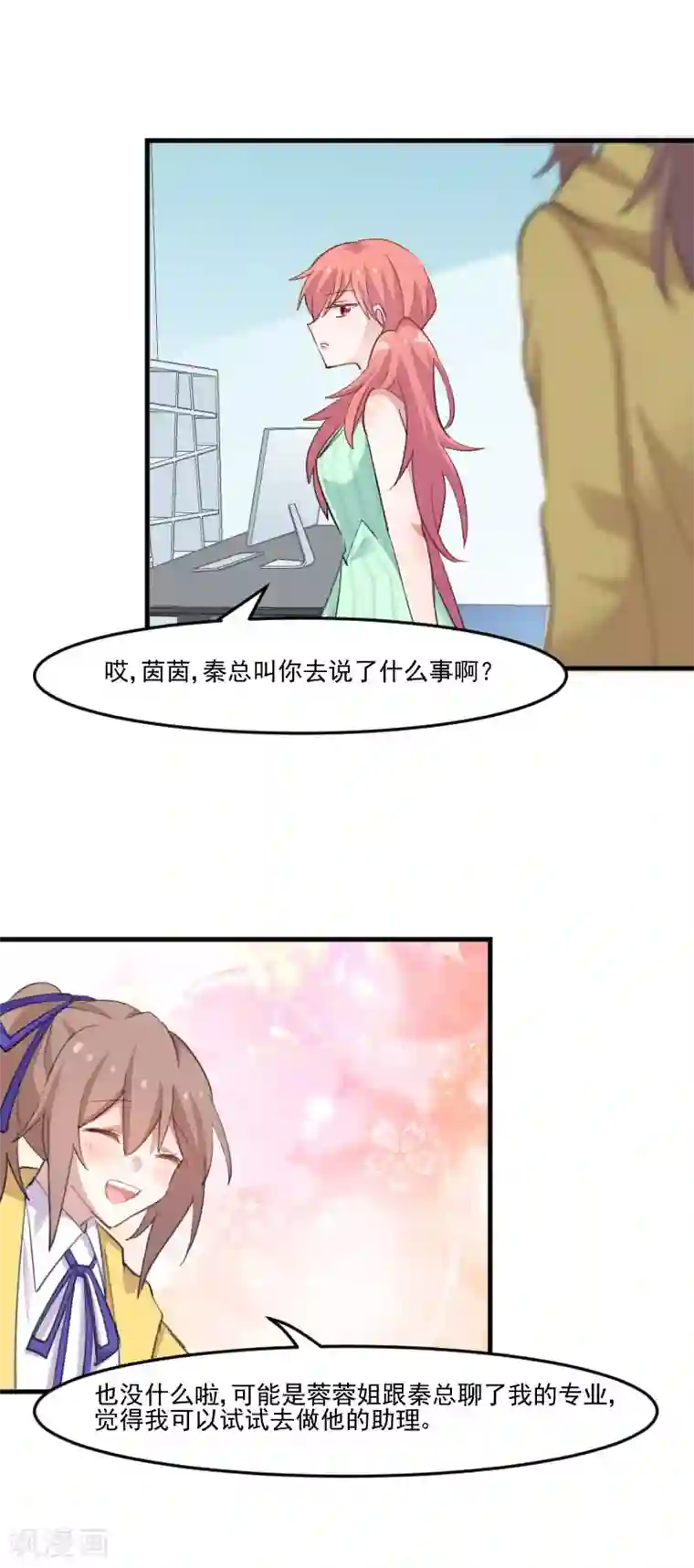 救命！我的男票是妖怪第97话 总裁是双胞胎？