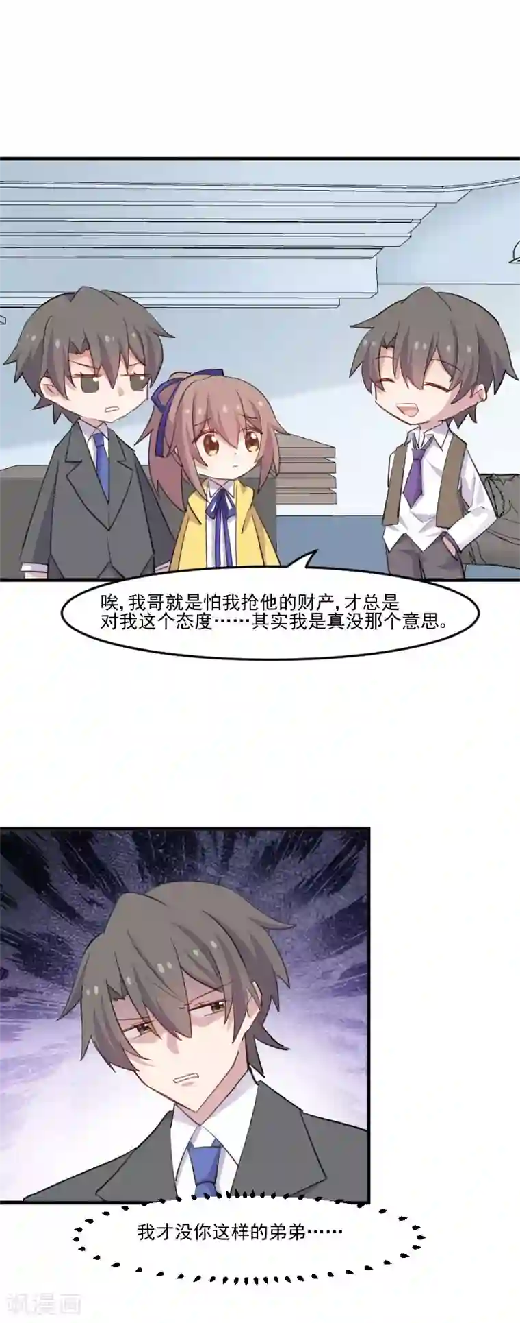 救命！我的男票是妖怪第98话 我也喜欢你