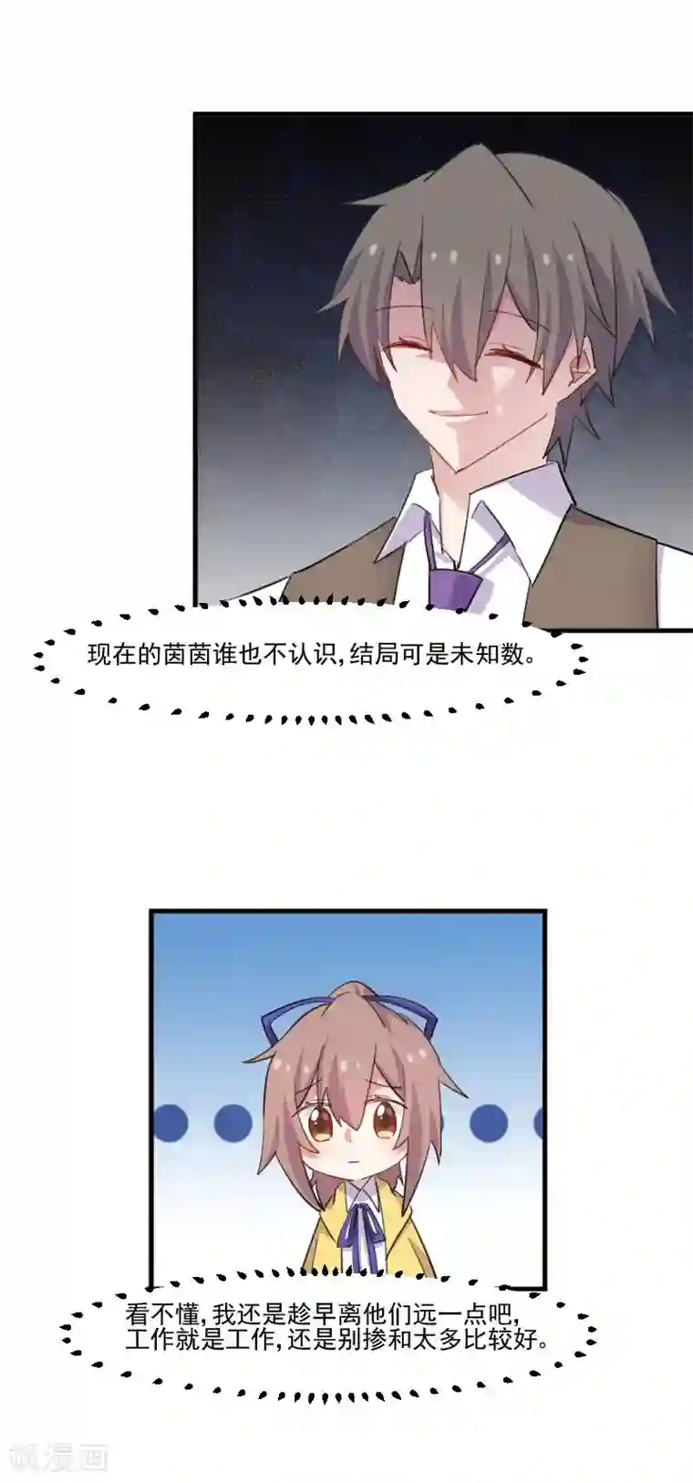 救命！我的男票是妖怪第98话 我也喜欢你