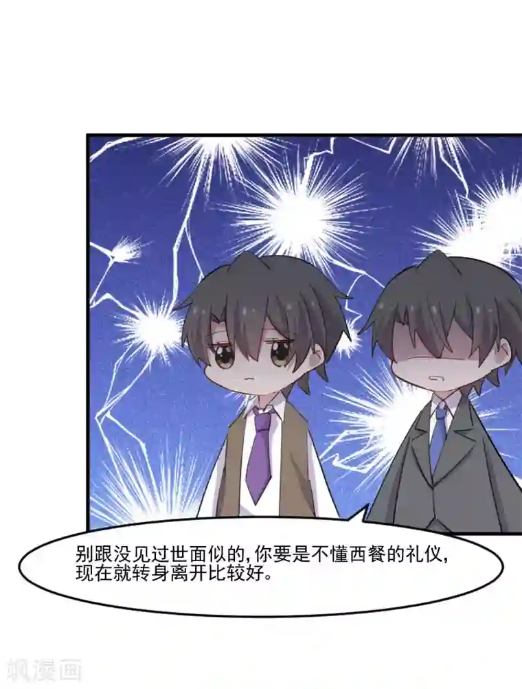 救命！我的男票是妖怪第98话 我也喜欢你