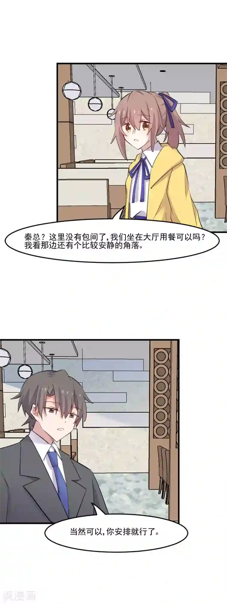 救命！我的男票是妖怪第98话 我也喜欢你