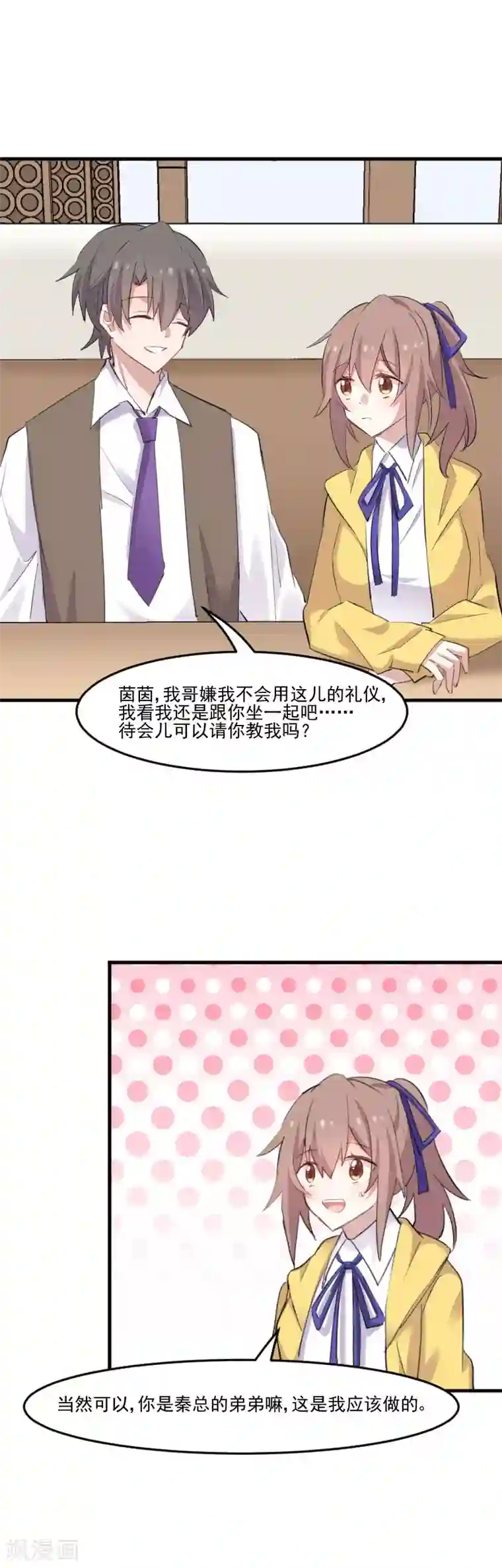 救命！我的男票是妖怪第98话 我也喜欢你