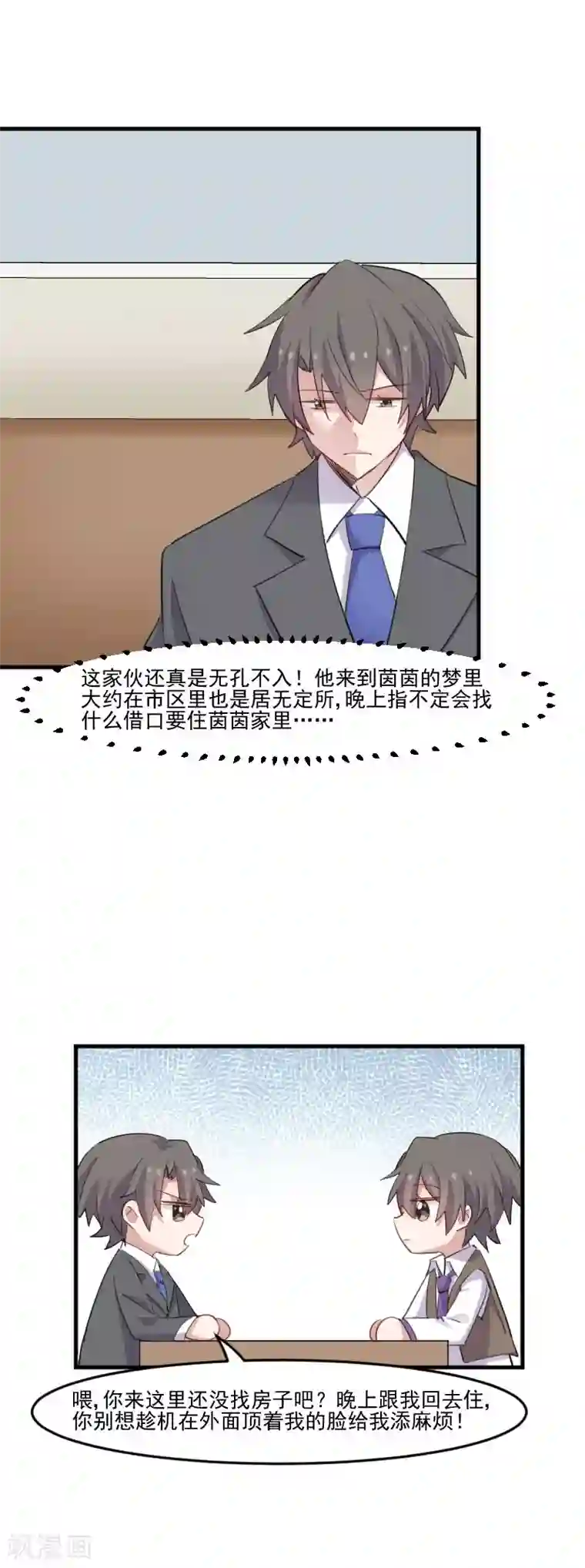 救命！我的男票是妖怪第98话 我也喜欢你