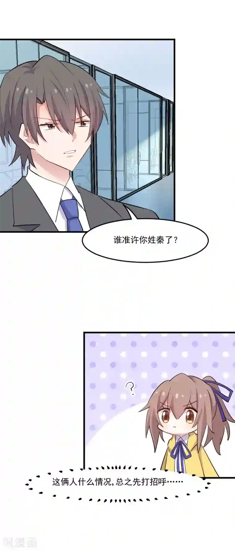 救命！我的男票是妖怪第98话 我也喜欢你