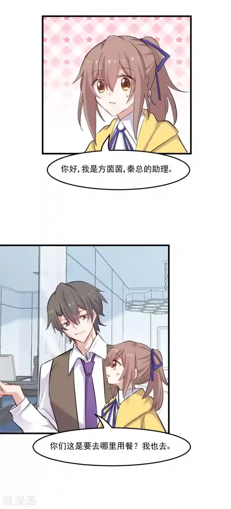 救命！我的男票是妖怪第98话 我也喜欢你