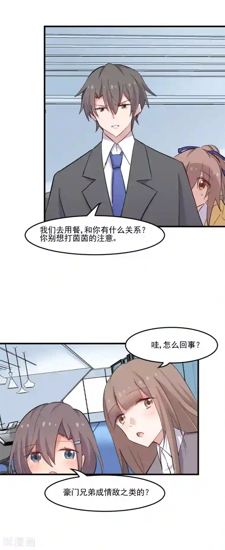 救命！我的男票是妖怪第98话 我也喜欢你