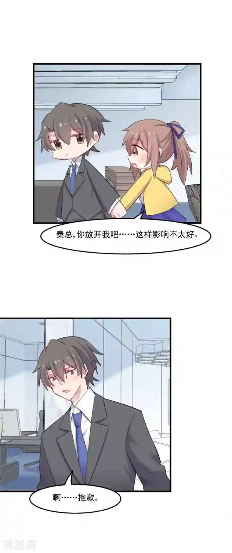 救命！我的男票是妖怪第98话 我也喜欢你